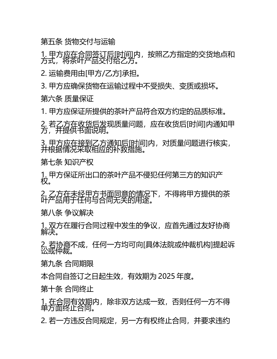 2025年度茶叶产品国际认证与出口合同.docx_第2页