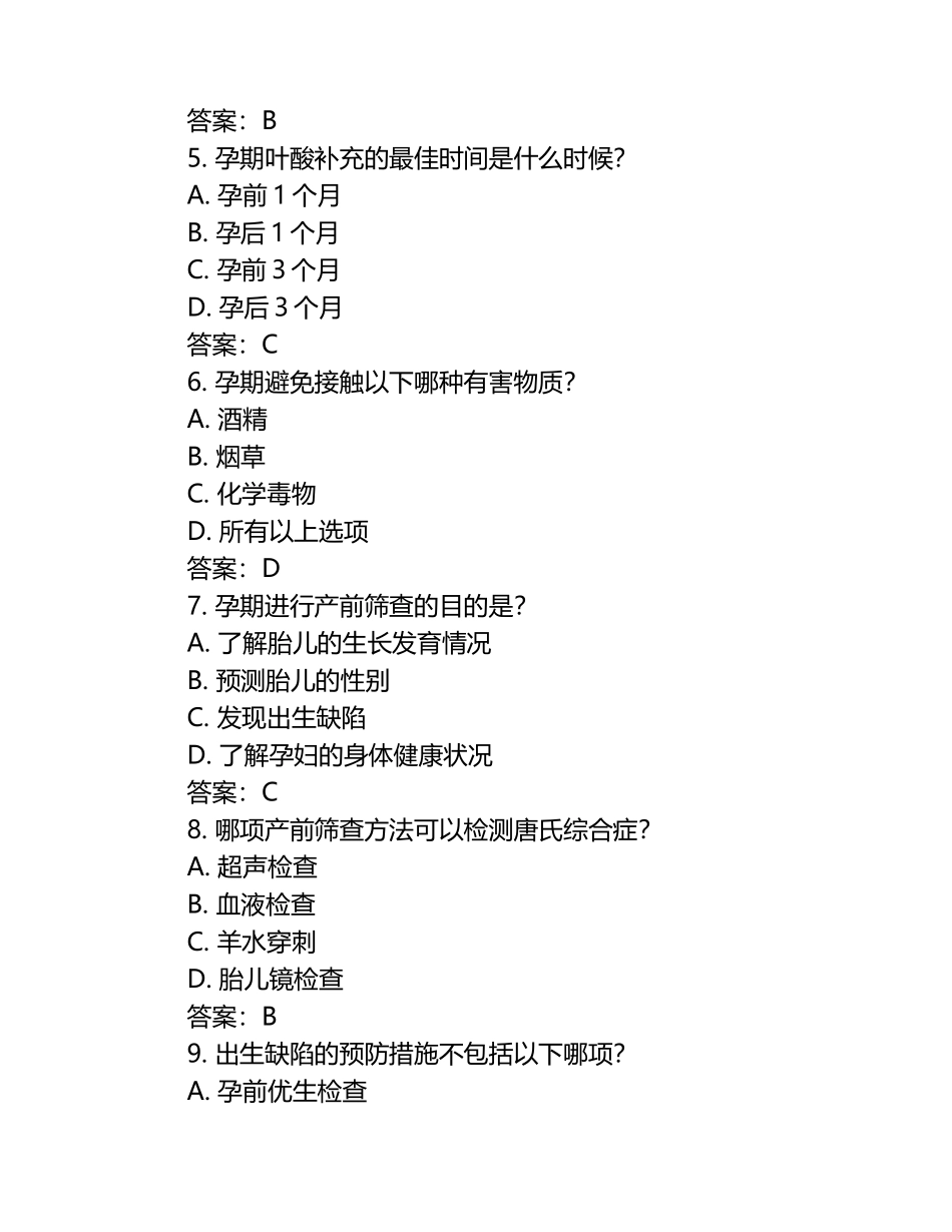 2025年度出生缺陷知识培训试卷及答案（1）.docx_第2页