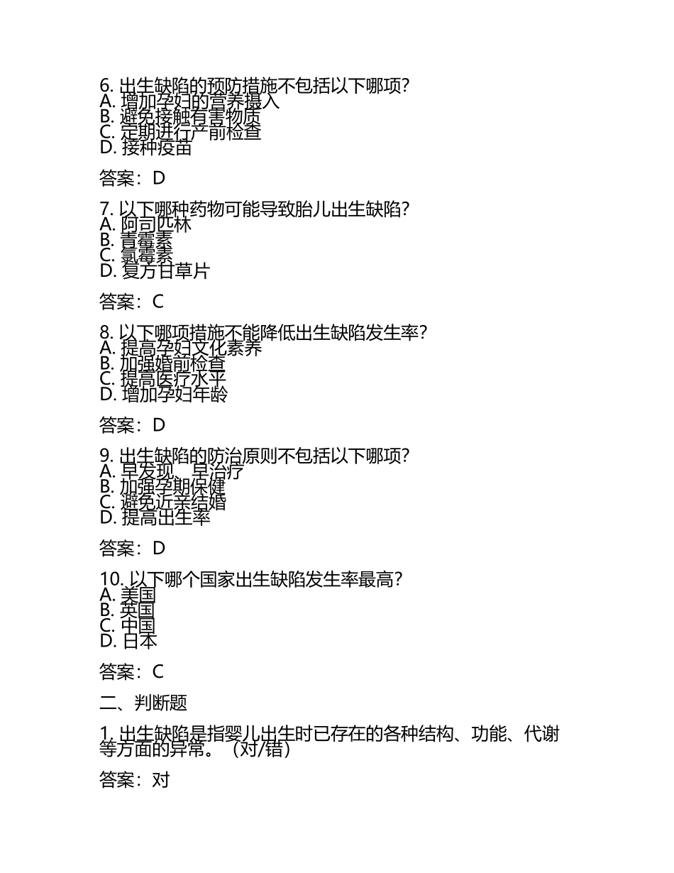 2025年度出生缺陷知识培训试卷及答案(5).docx_第2页