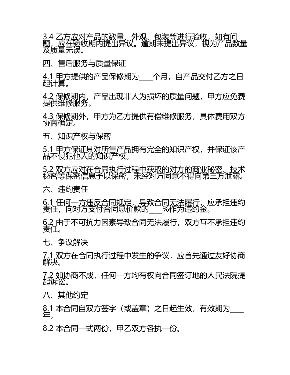 2025年度打印机设备销售与物流配送合同.docx_第2页