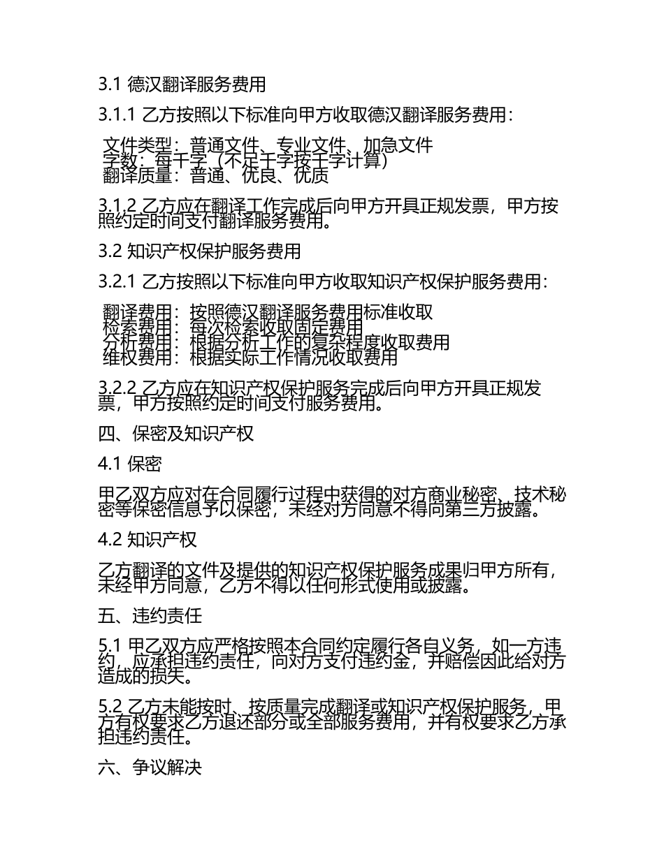 2025年度德汉翻译及知识产权保护服务合同.docx_第2页