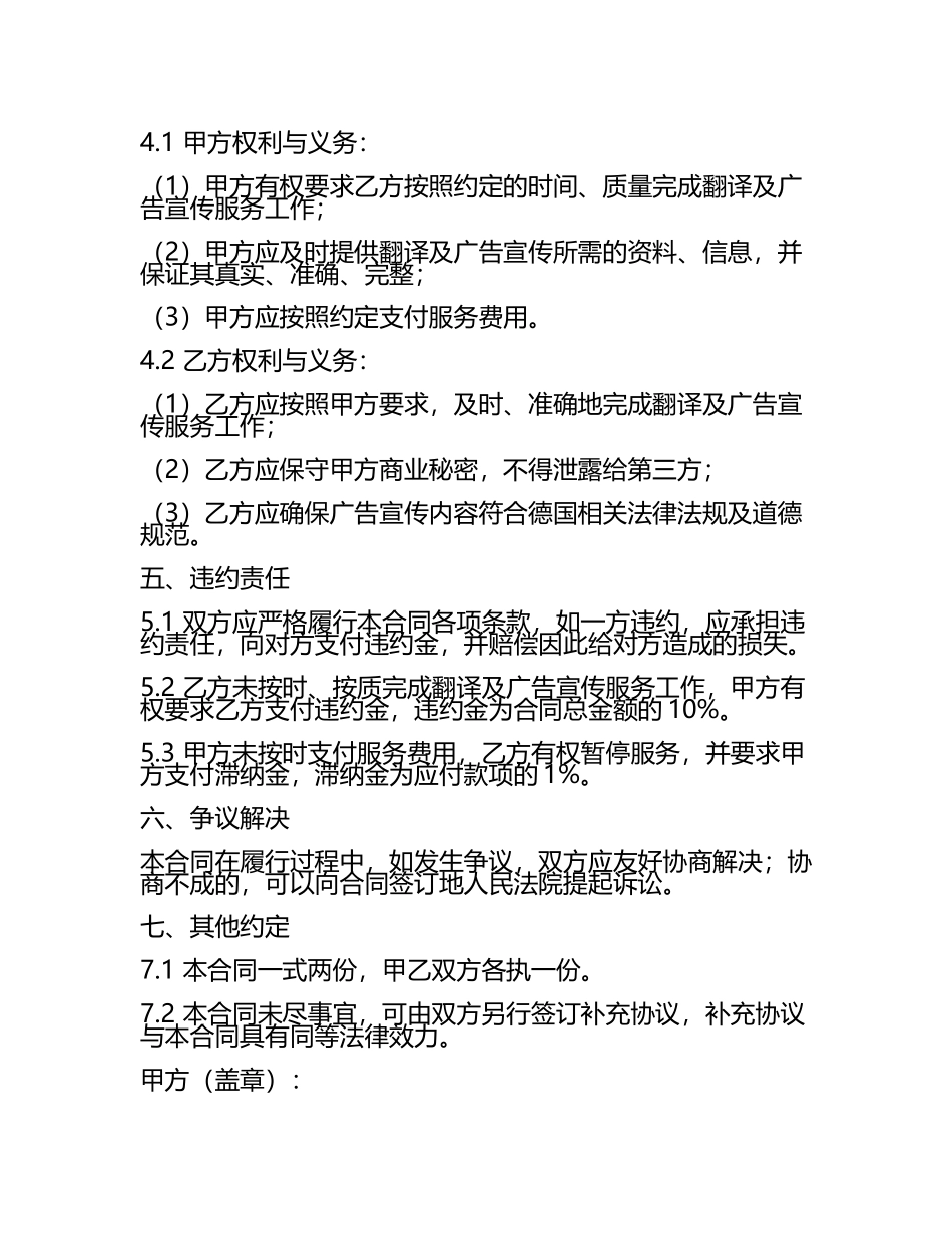 2025年度德汉翻译与广告宣传服务合同(5).docx_第2页