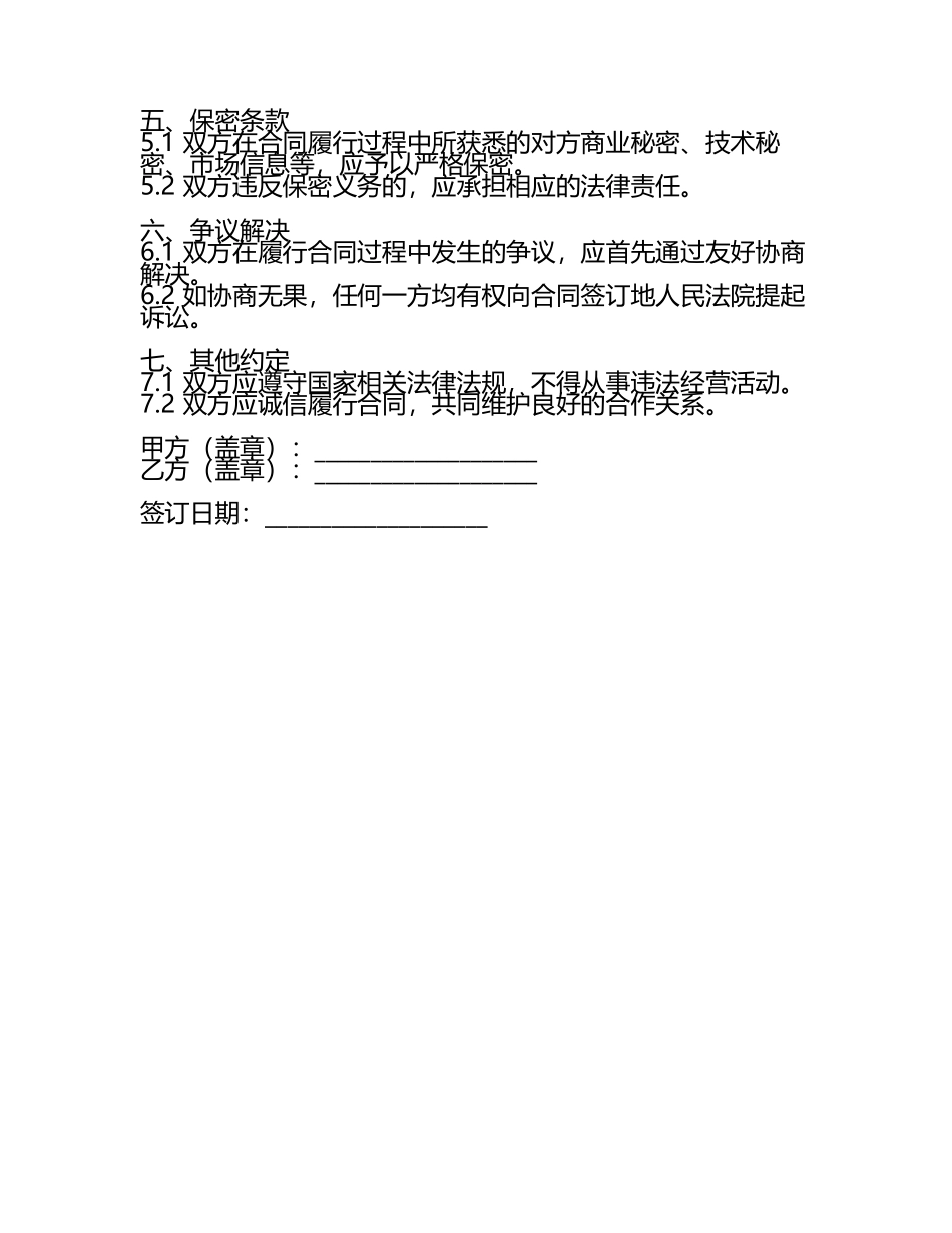 2025年度德汉翻译与广告宣传服务合同.docx_第2页