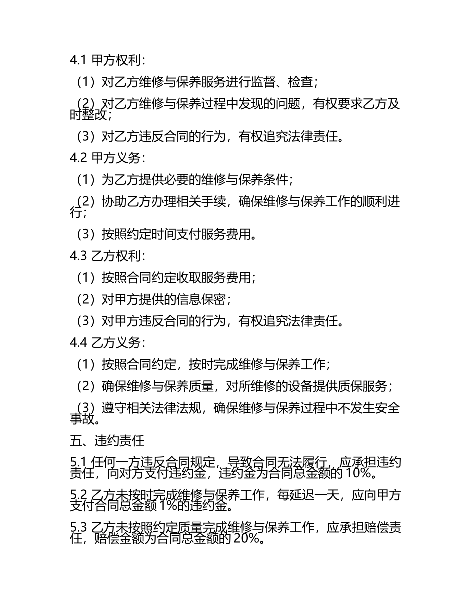2025年度电力设备维修与保养服务合同范本.docx_第2页
