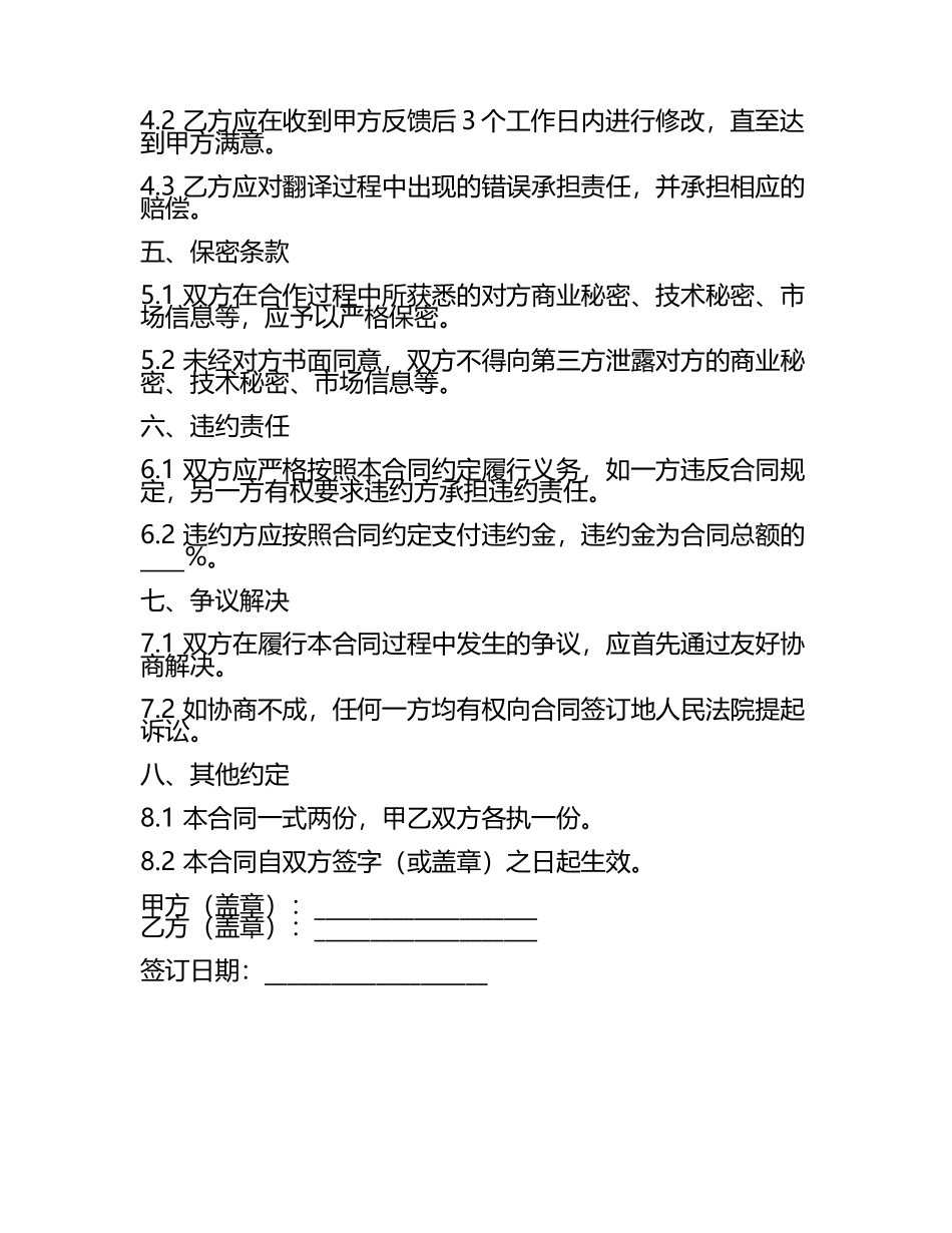 2025年度电影字幕翻译与承包合同(5).docx_第2页