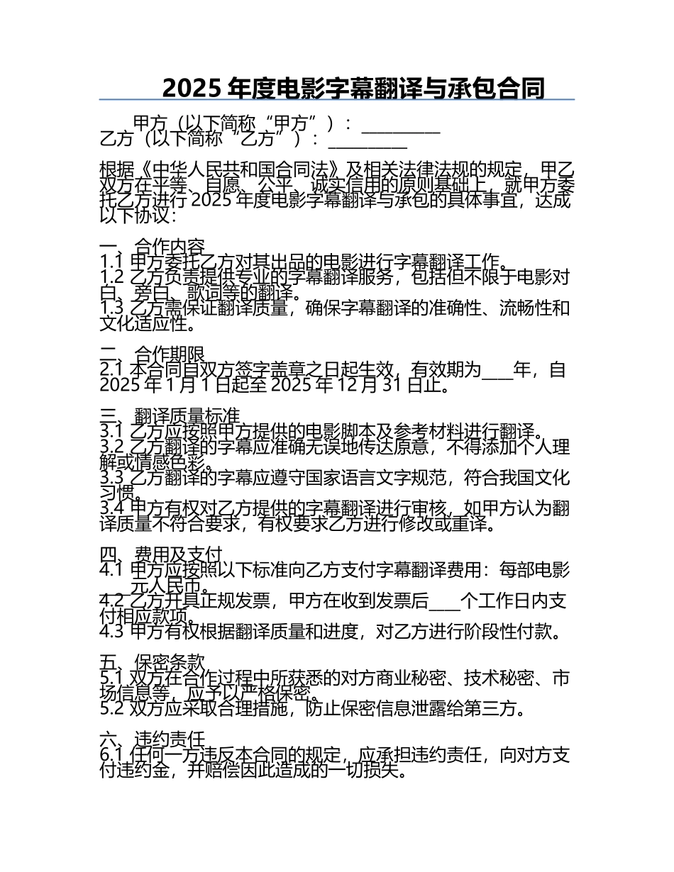 2025年度电影字幕翻译与承包合同.docx_第1页