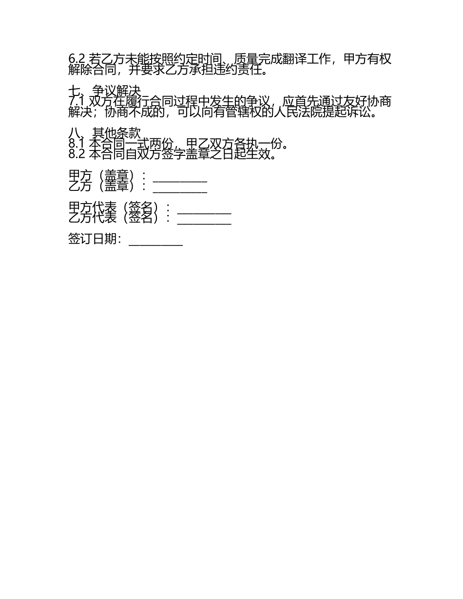 2025年度电影字幕翻译与承包合同.docx_第2页