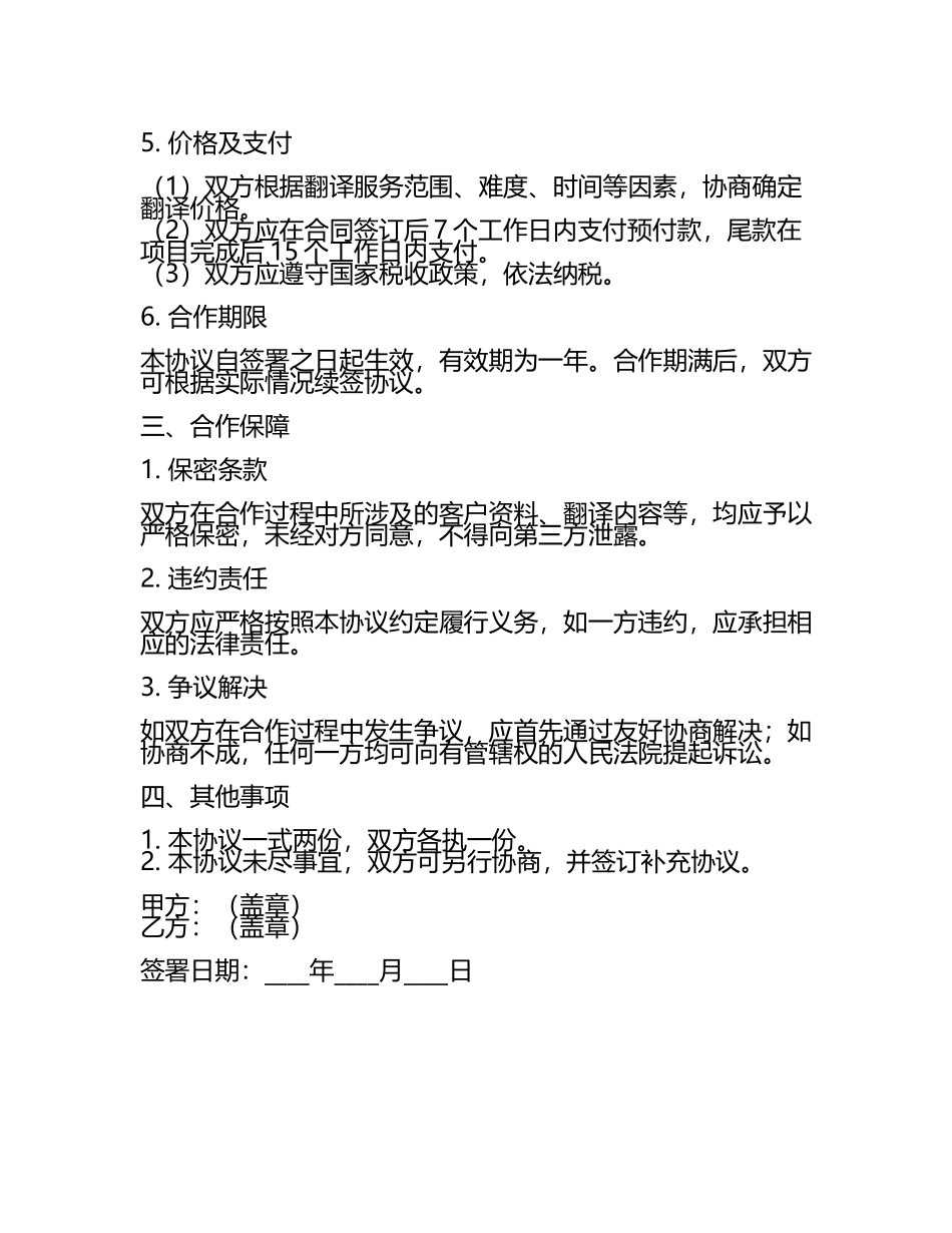 2025年度多语种翻译团队合作协议(5).docx_第2页