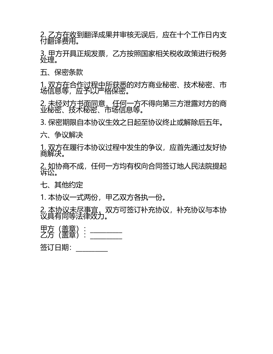 2025年度多语种翻译团队合作协议.docx_第2页