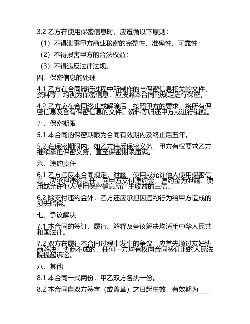 2025年度翻译保密及商业秘密使用合同(5).docx_第2页
