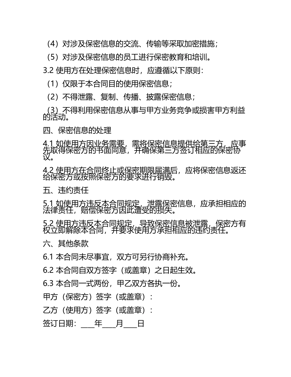 2025年度翻译保密及商业秘密使用合同.docx_第2页