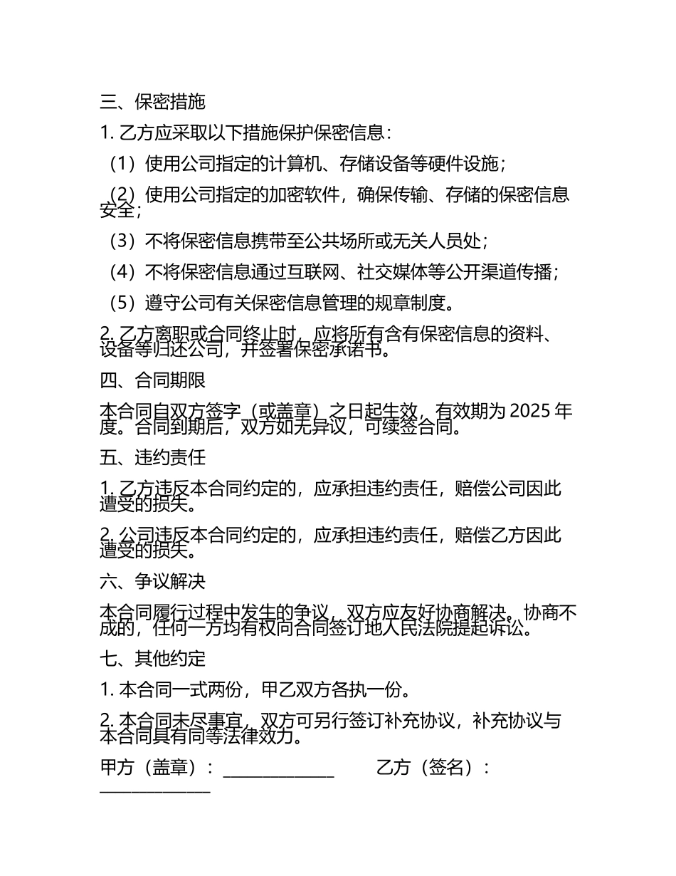 2025年度翻译保密制度与知识产权保护合同(5).docx_第2页