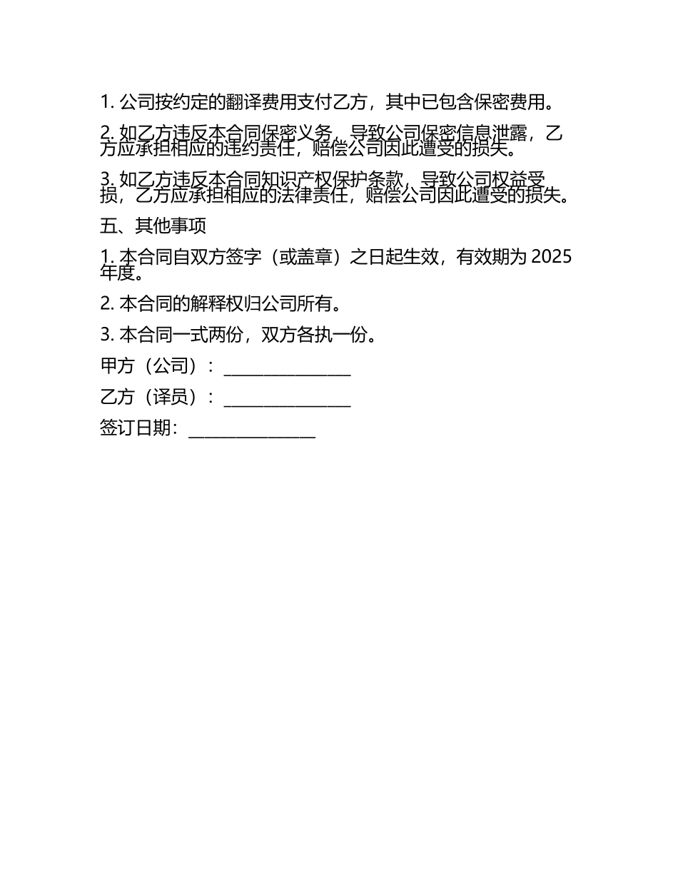2025年度翻译保密制度与知识产权保护合同.docx_第2页