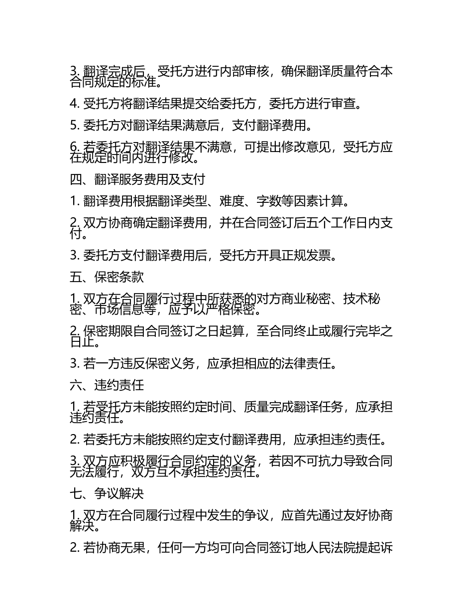 2025年度翻译服务标准制定合同(5).docx_第2页