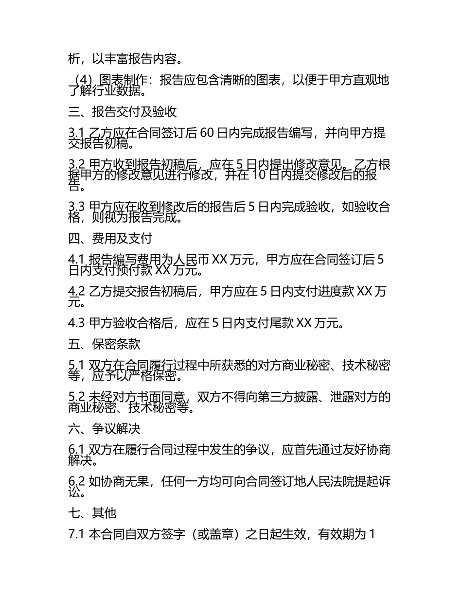 2025年度翻译服务行业报告编写合同(5).docx_第2页