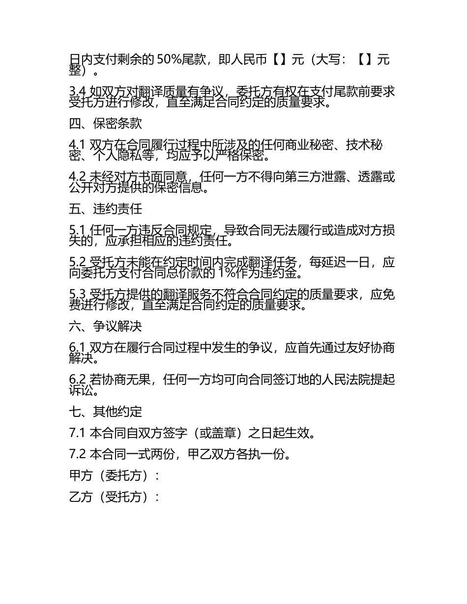2025年度翻译服务行业规范制定合同(5).docx_第2页