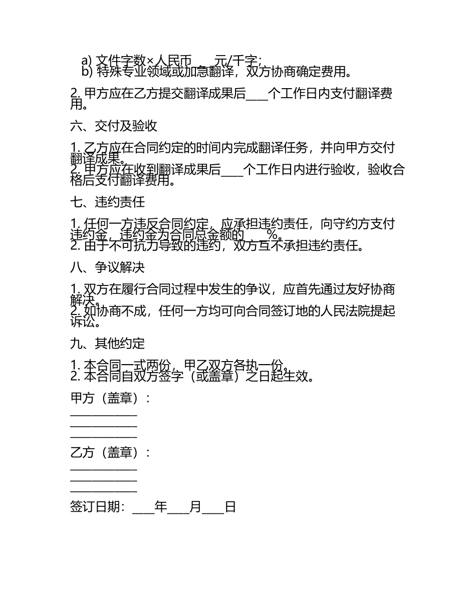 2025年度翻译服务行业规范制定合同.docx_第2页