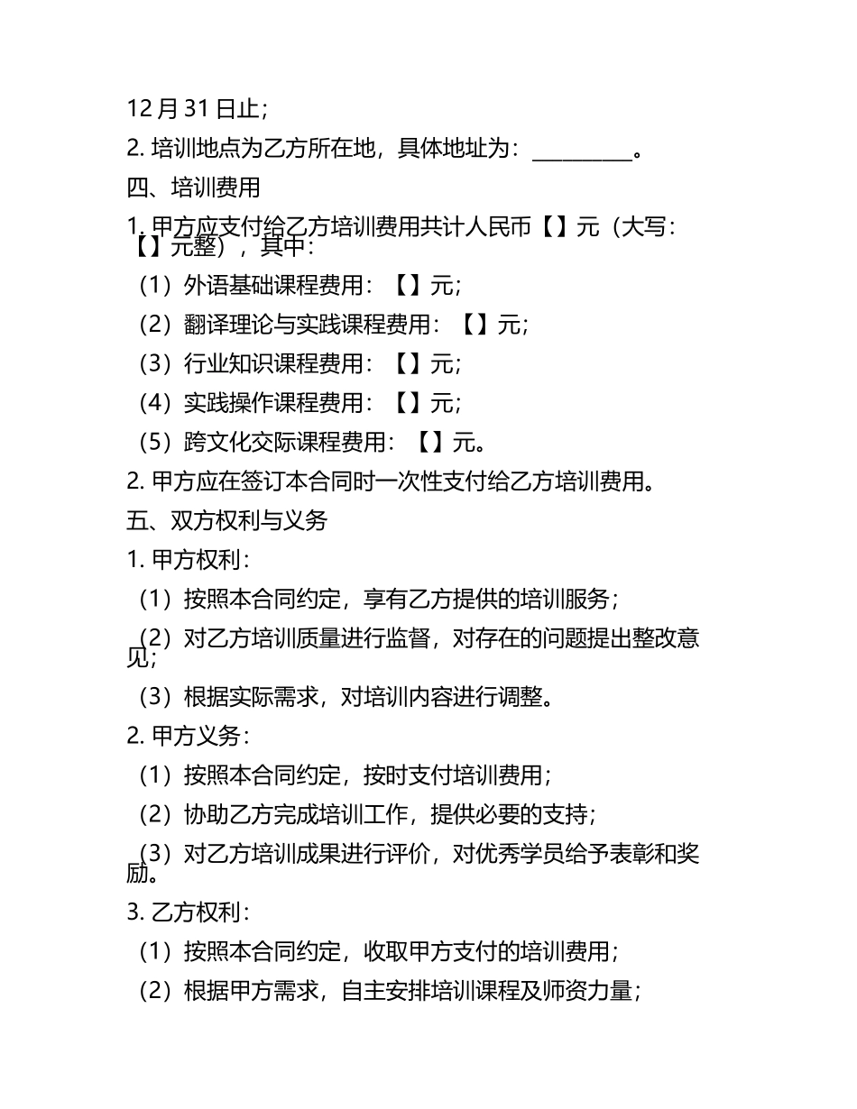 2025年度翻译行业人才培训合同.docx_第2页