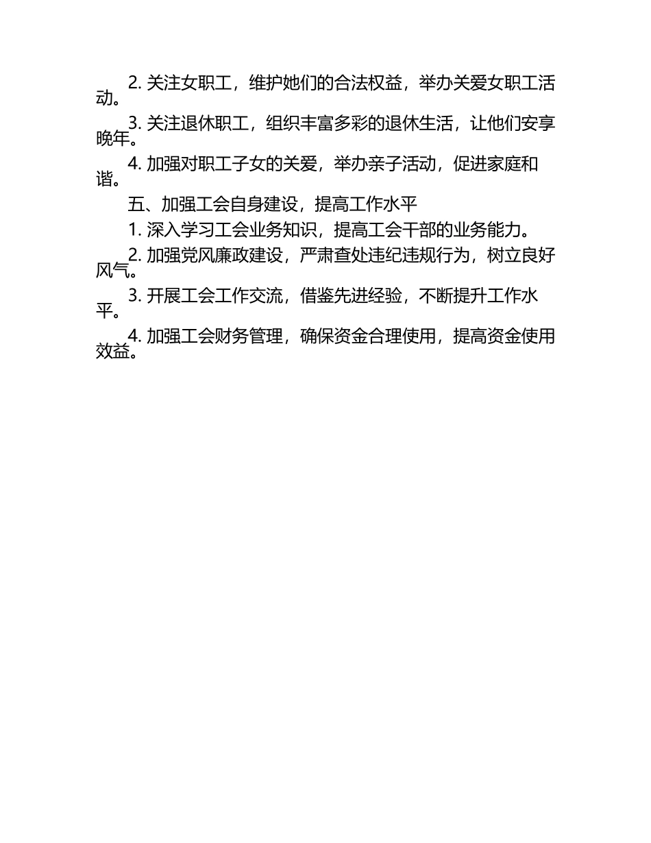 2025年度工会工作计划(精选5篇)（1）.docx_第2页