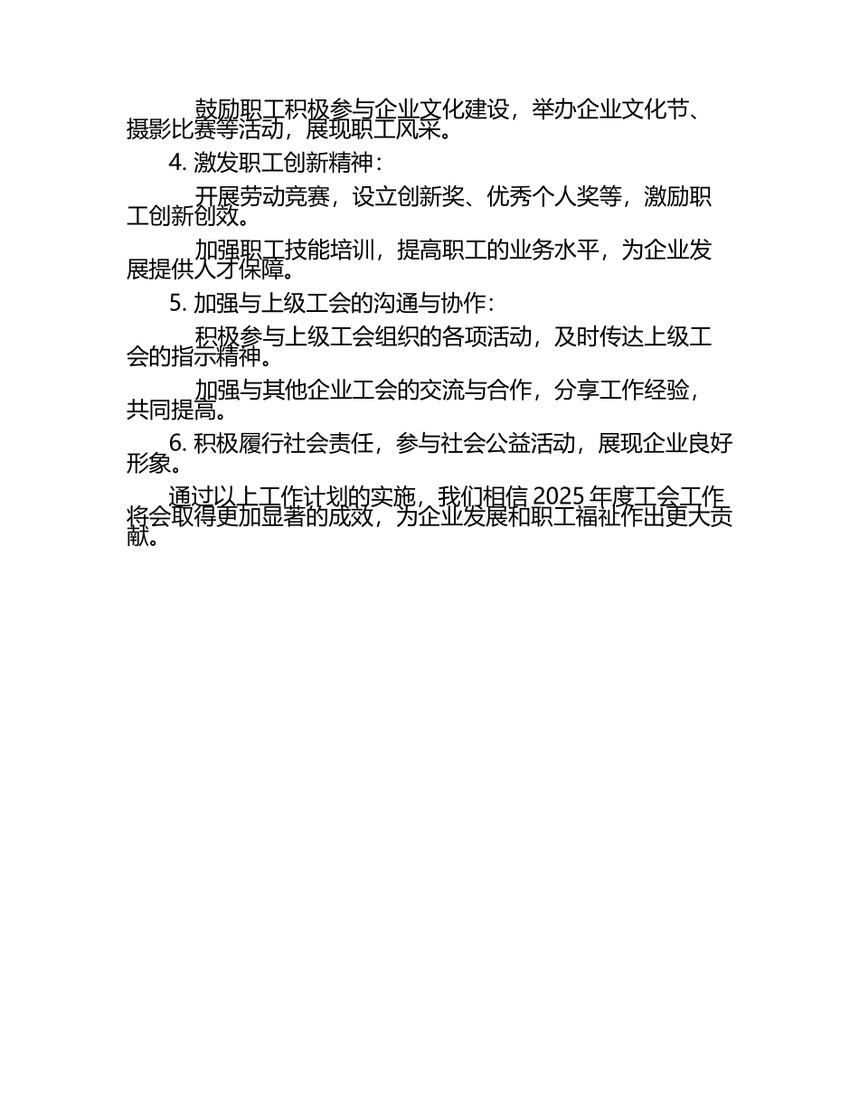 2025年度工会总结及工作计划（1）.docx_第2页