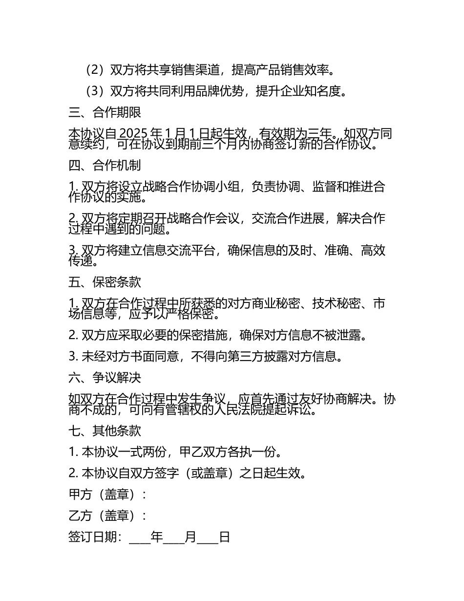 2025年度公司与公司签订的战略合作伙伴关系合作协议.docx_第2页