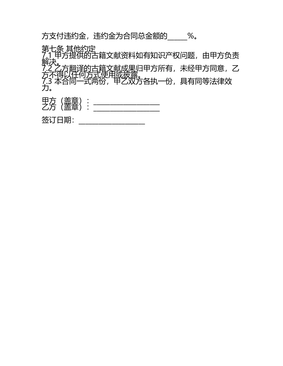 2025年度古籍文献翻译服务合同标准范本.docx_第2页