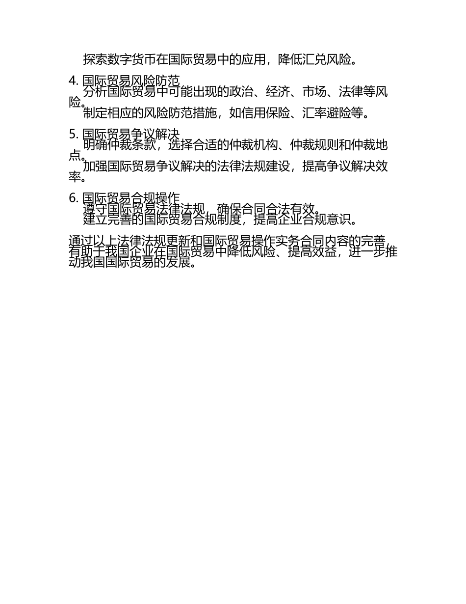 2025年度国际贸易法律法规更新与国际贸易操作实务合同.docx_第2页