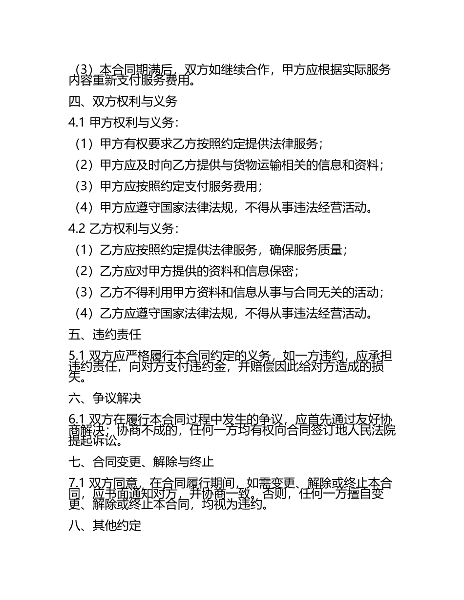 2025年度国际贸易货物运输法律服务合同汇编.docx_第2页