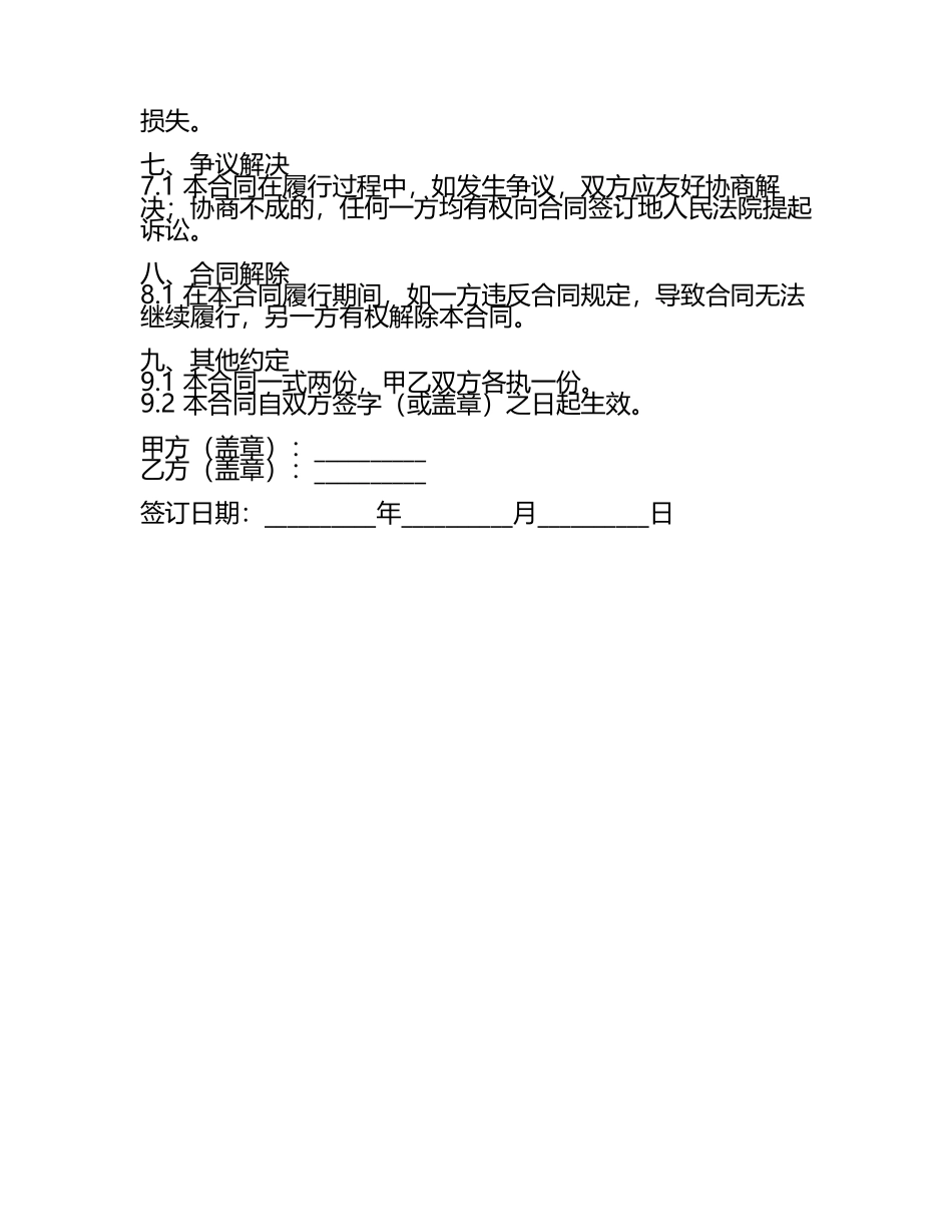 2025年度国际贸易律师专项服务合同.docx_第2页