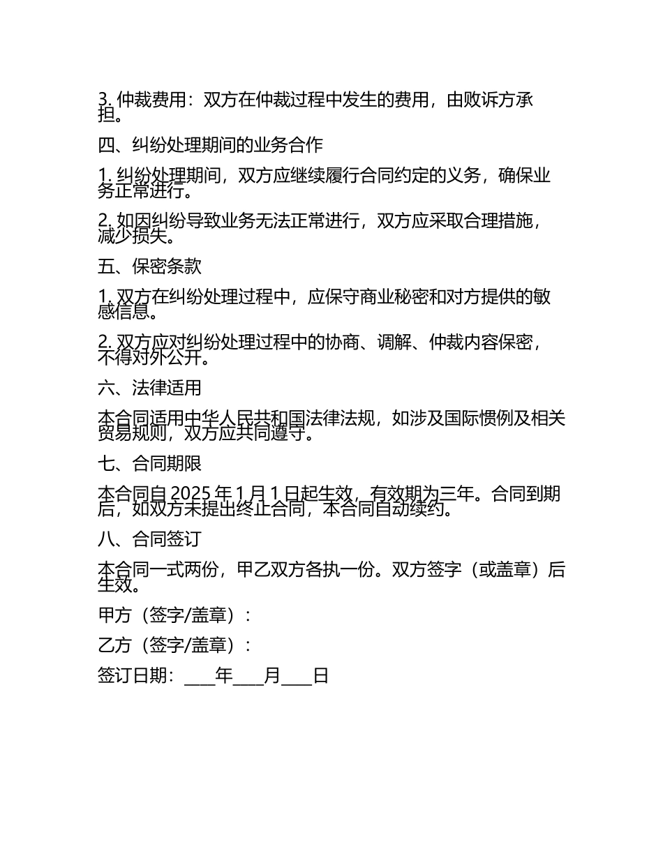 2025年度国际贸易业务纠纷处理管理制度合同.docx_第2页