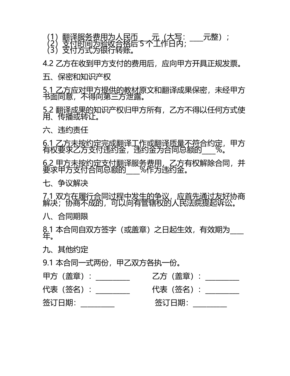 2025年度教育教材翻译服务合同标准范本.docx_第2页