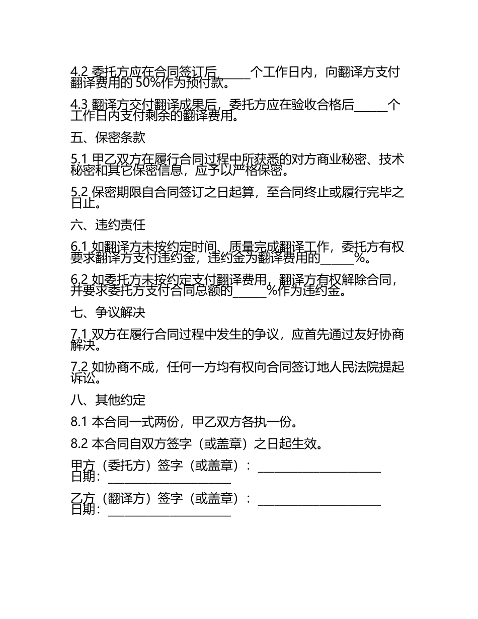 2025年度科技论文翻译合同标准范本(5).docx_第2页