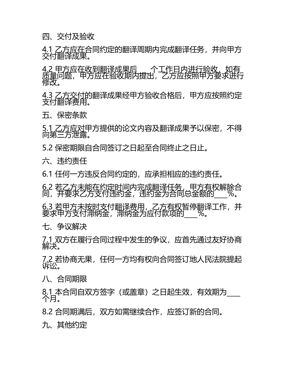 2025年度科技论文翻译合同标准范本.docx_第2页