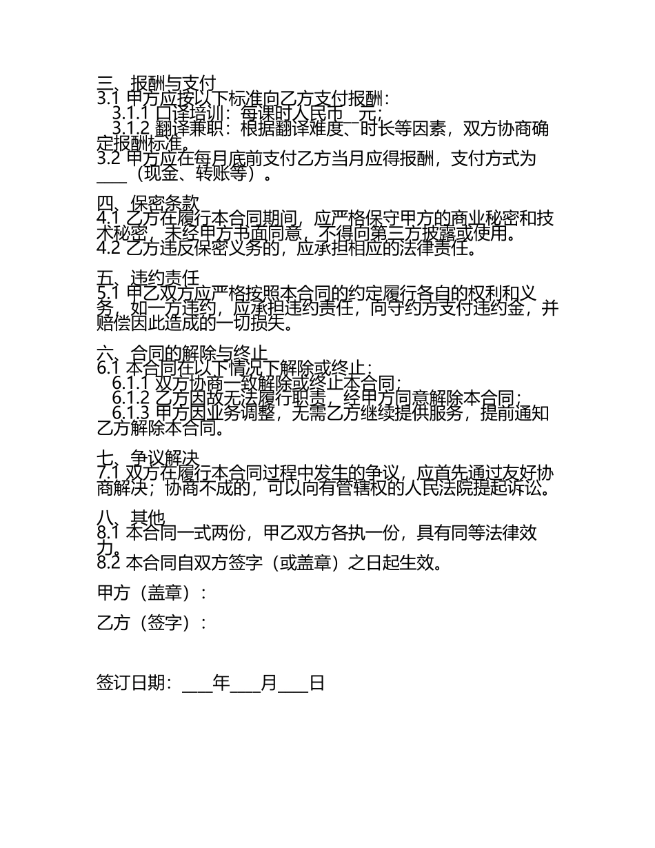 2025年度口译培训翻译兼职工作合同(5).docx_第2页