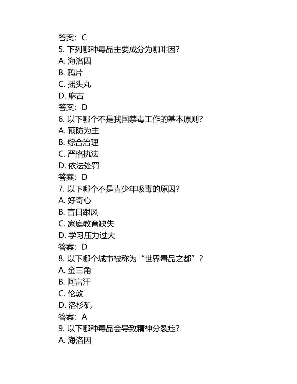 2025年度青少年禁毒知识竞赛试题及答案.docx_第2页