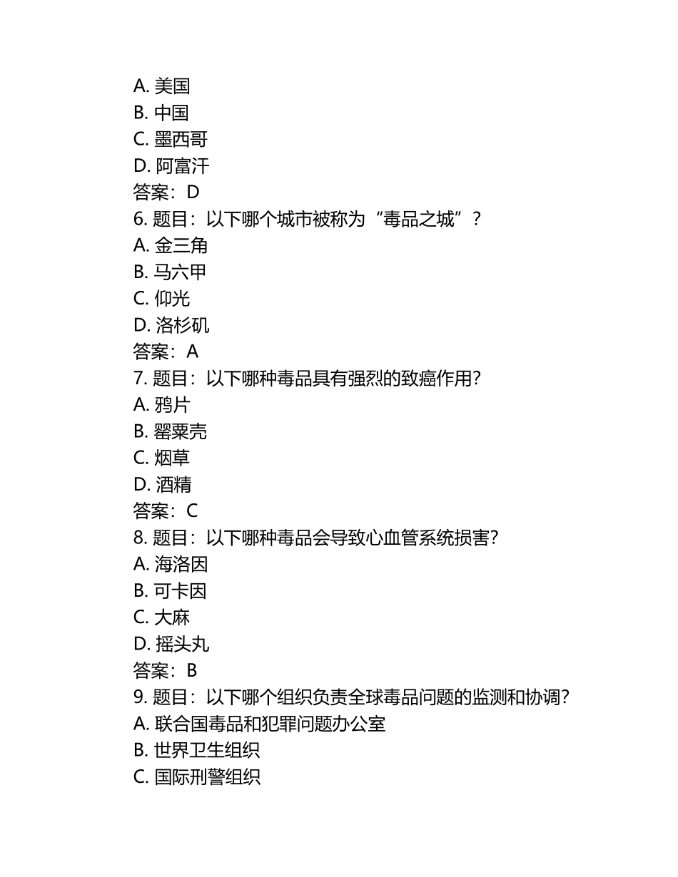 2025年度全国青少年禁毒知识练习题库（含答案）.docx_第2页