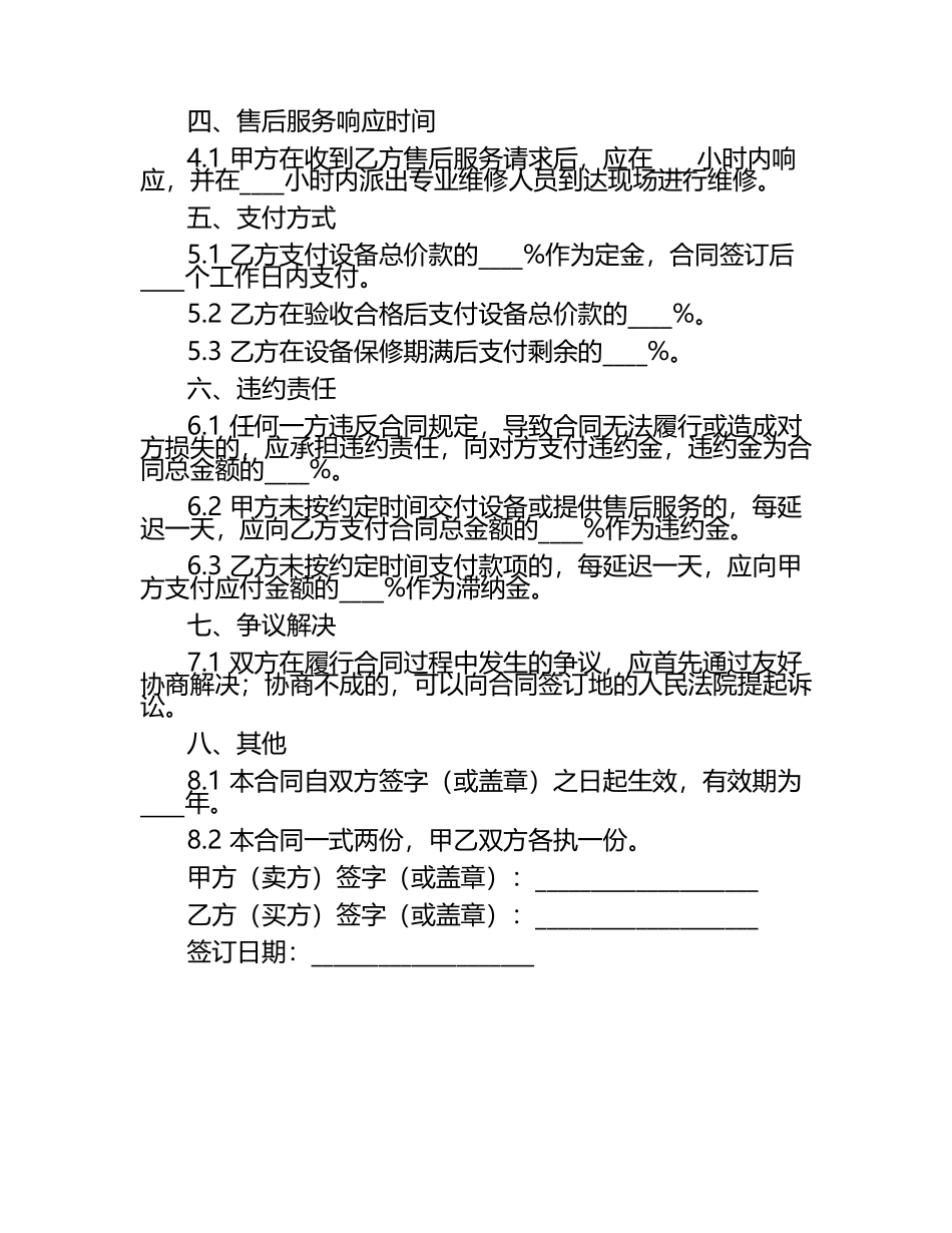 2025年度医疗影像设备销售及售后服务合同（1）.docx_第2页