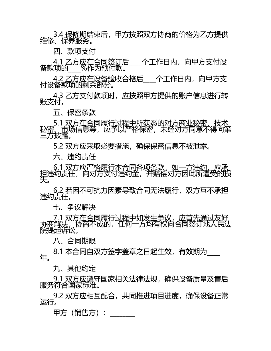 2025年度医疗影像设备销售及售后服务合同.docx_第2页