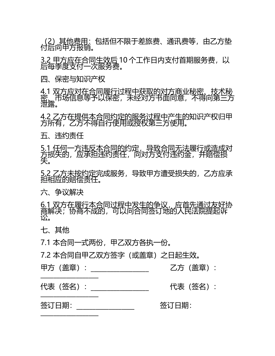 2025年度找人办事国际贸易服务合同.docx_第2页