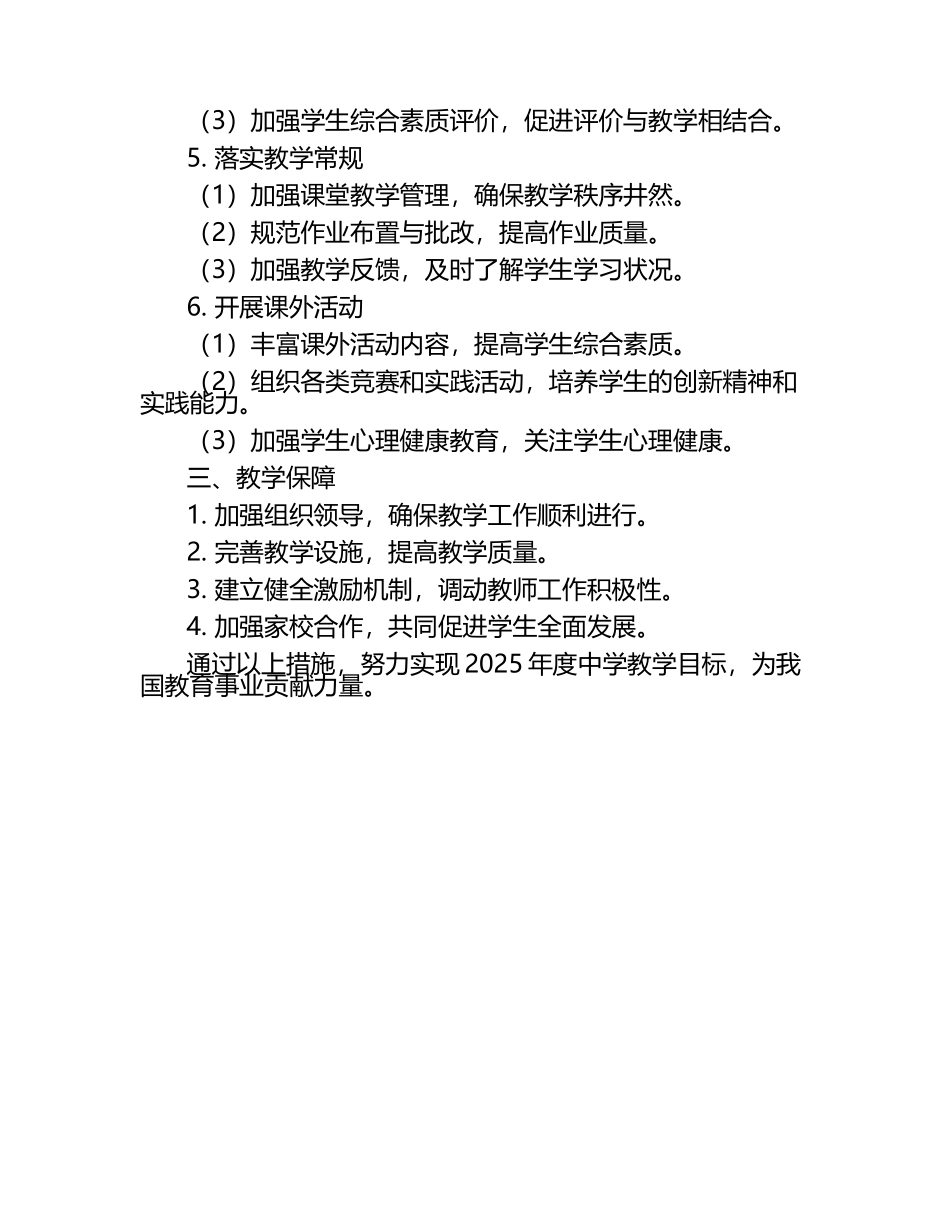 2025年度中学教学工作方案.docx_第2页