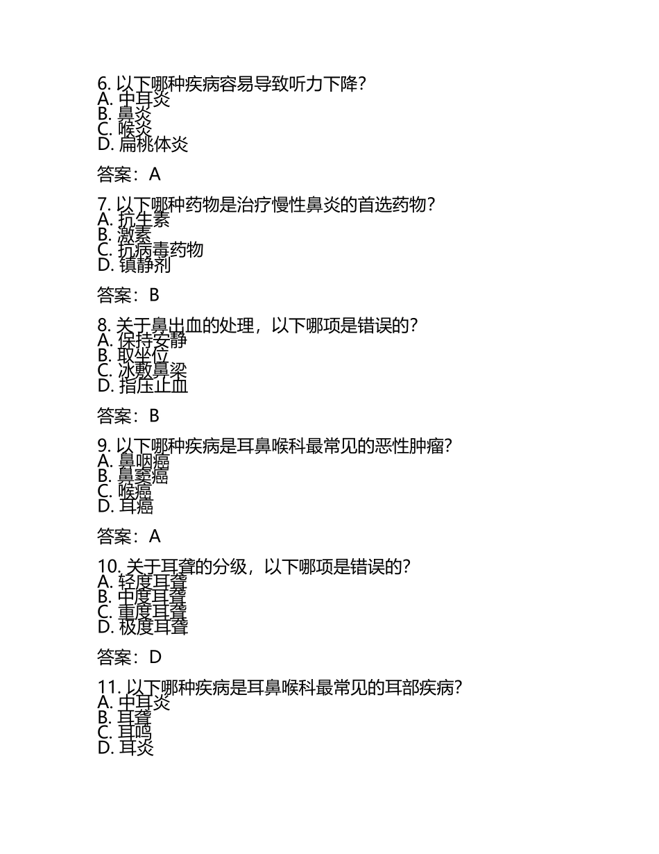 2025年耳鼻喉科三基三严考试试题及答案精编(4).docx_第2页