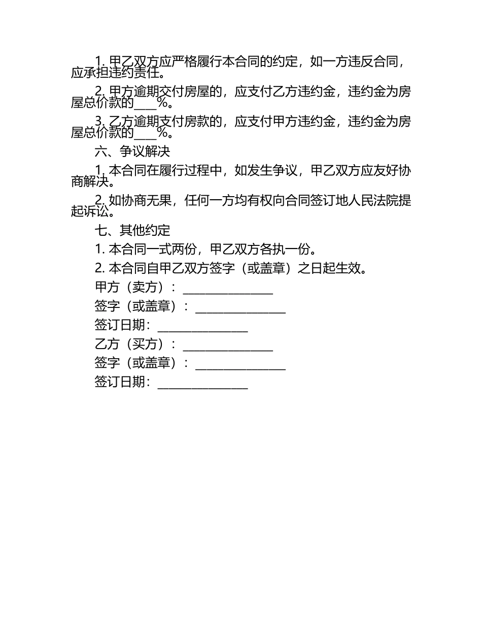 2025年二手房购房定金合同范本（1）.docx_第2页