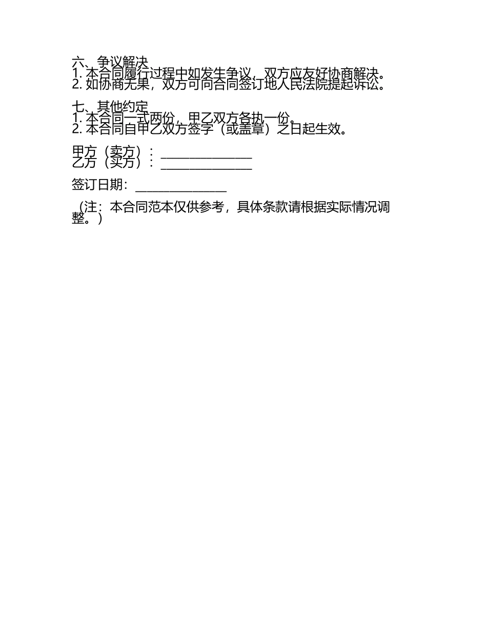 2025年二手房购房定金合同范本(2).docx_第2页