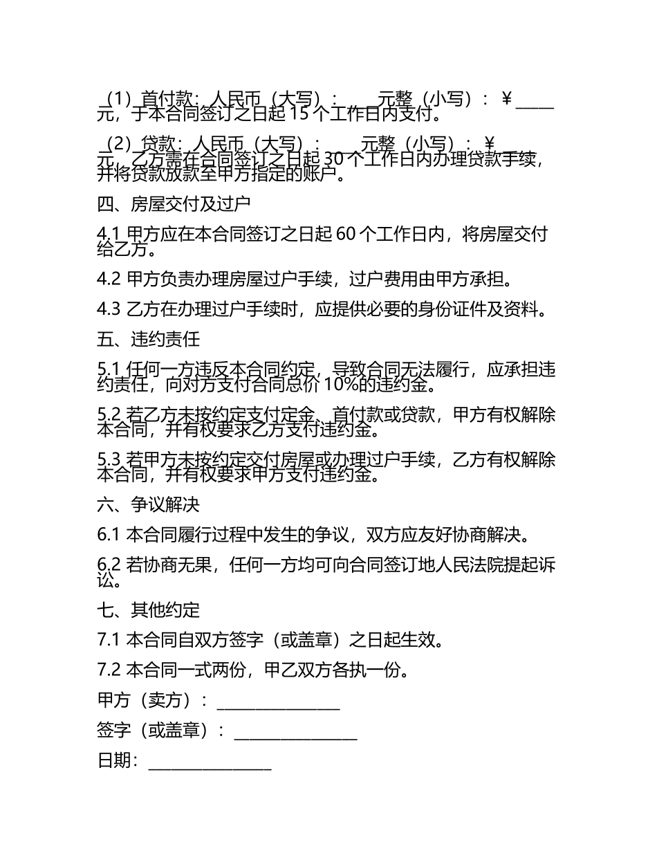 2025年二手房购房定金合同范本(4).docx_第2页