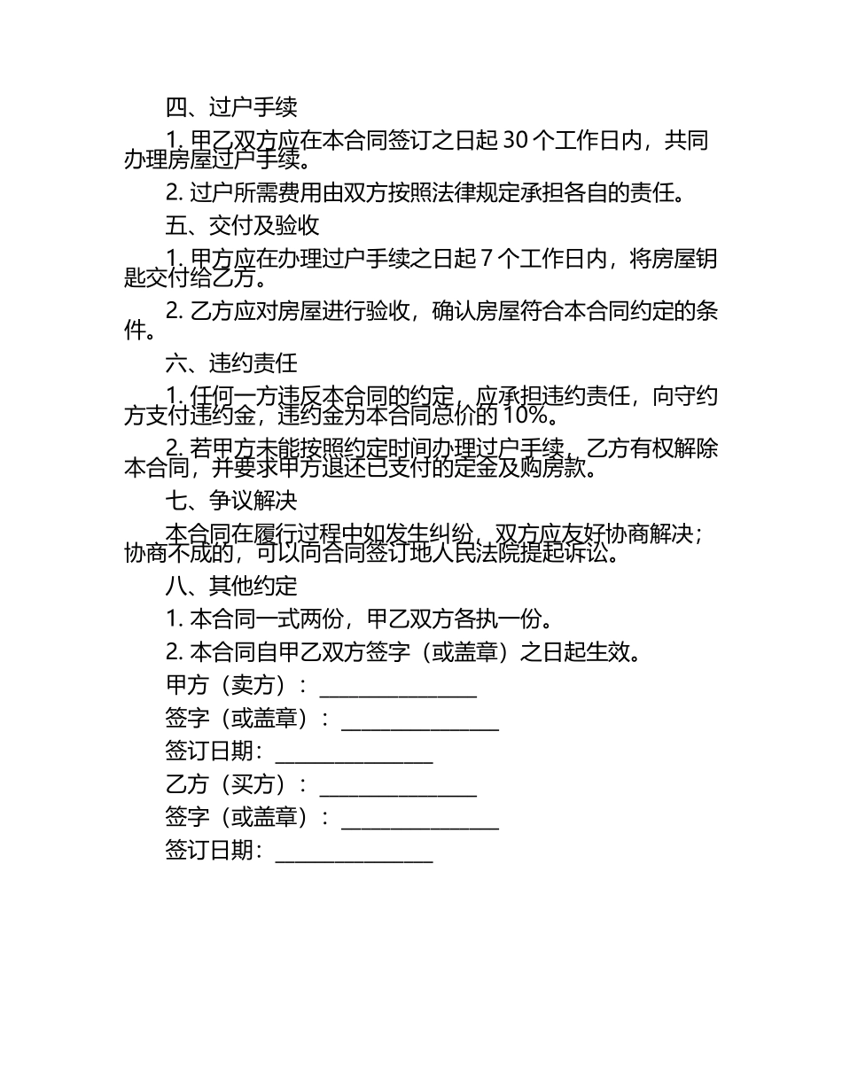2025年二手房购房定金合同范本.docx_第2页