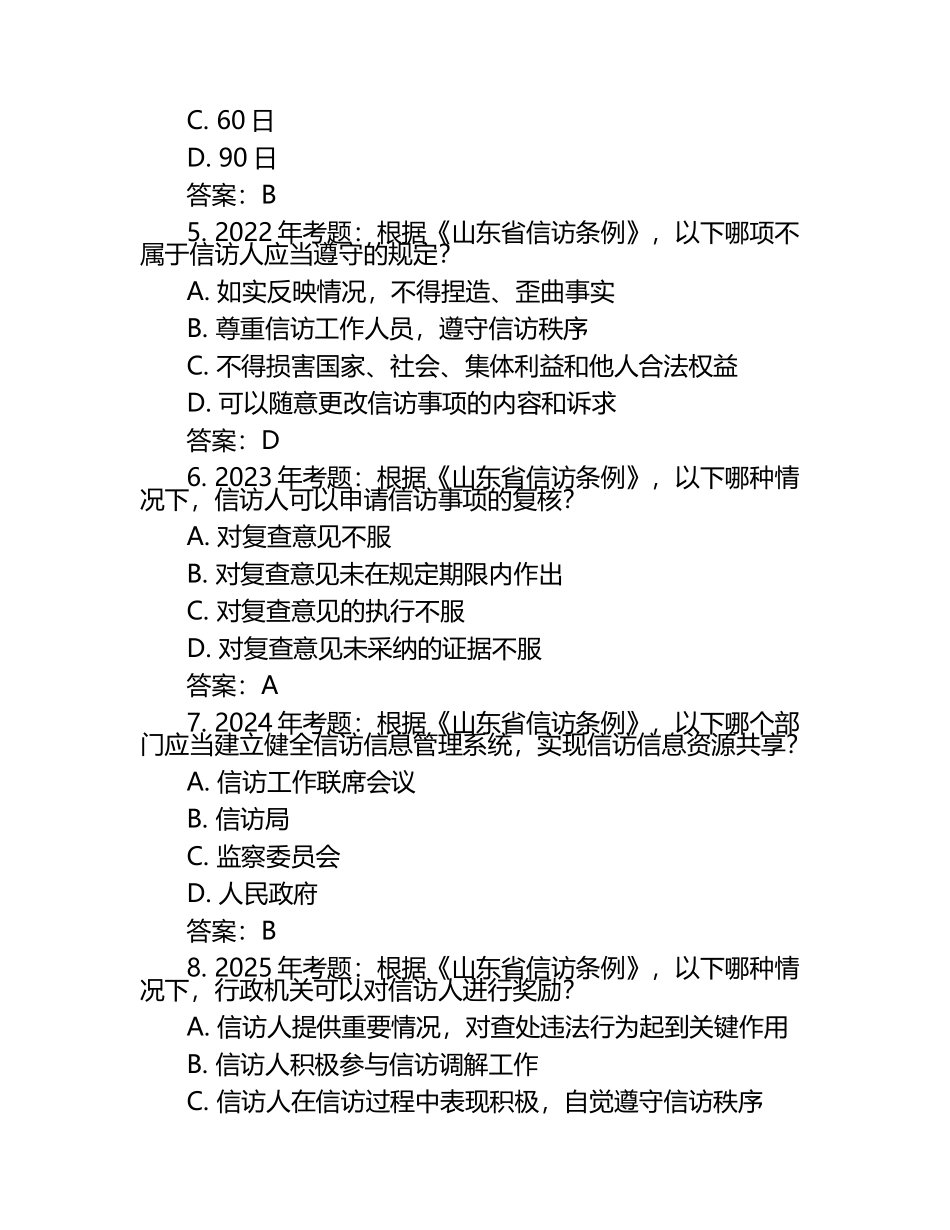 2025年法律知识法治建设知识竞赛-山东省信访条例笔试考试历年典型考题及考点含含答案.docx_第2页