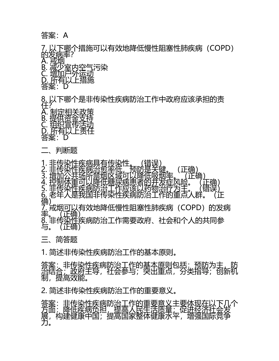 2025年非传染性疾病与健康政策试题及答案.docx_第2页