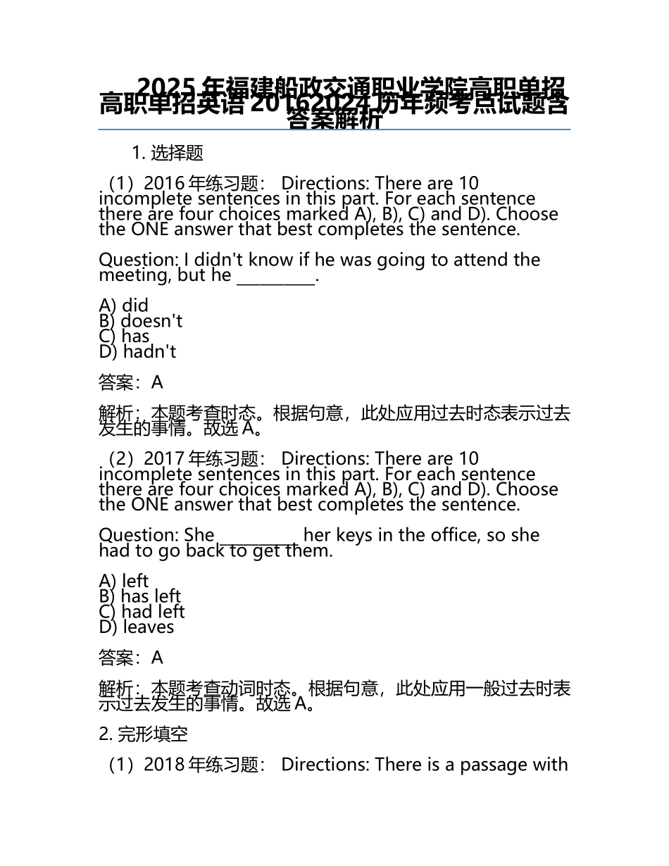 2025年福建船政交通职业学院高职单招高职单招英语2016-2024历年频考点试题含答案解析.docx_第1页