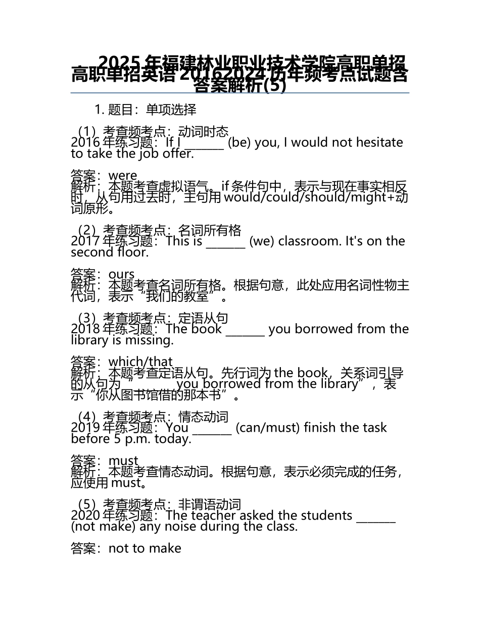 2025年福建林业职业技术学院高职单招高职单招英语2016-2024历年频考点试题含答案解析(5).docx_第1页