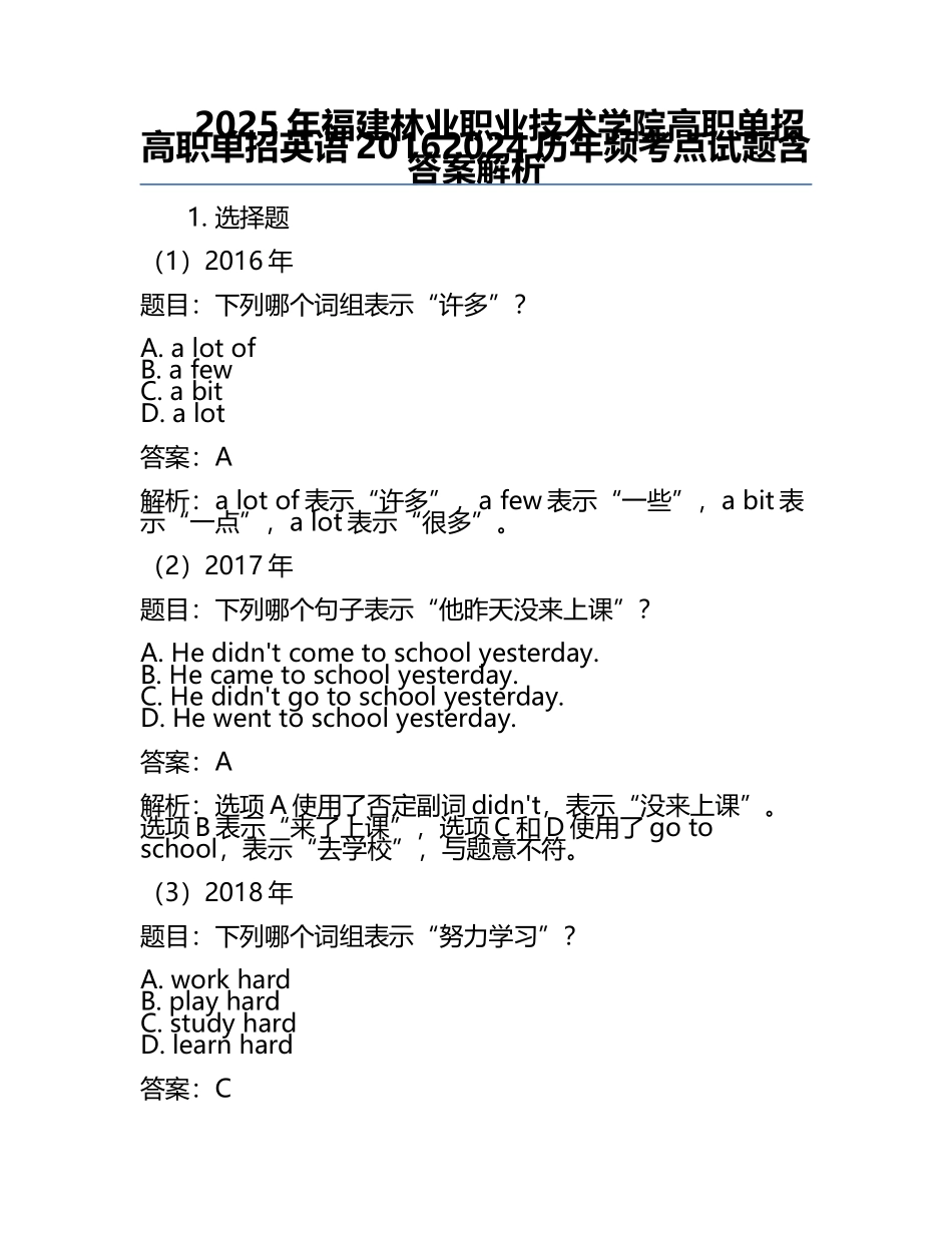 2025年福建林业职业技术学院高职单招高职单招英语2016-2024历年频考点试题含答案解析.docx_第1页